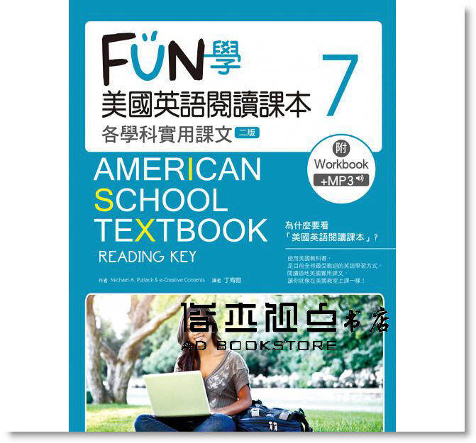 预售 fun學美國英語閱讀課本:各學科實用課文7【二版】 [寂天]