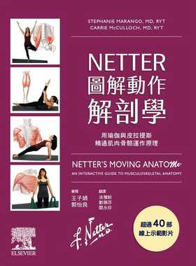 预售 Stephanie Marango《NETTER 圖解動作解剖學》中国台湾