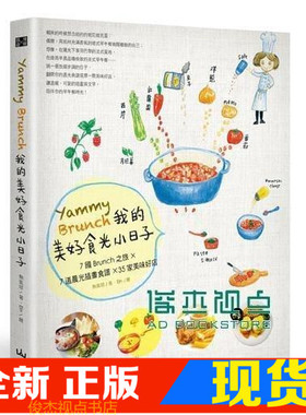 现货 熱氣球《Yammy Brunch我的美好食光小日子》 山岳