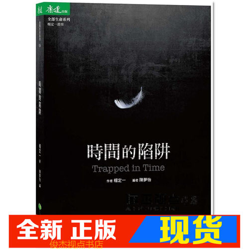 时间的陷阱TrappedinTime