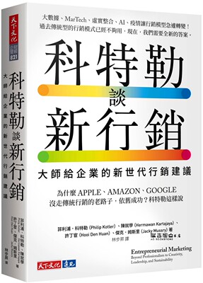 姆斯里科特勒谈新营销
