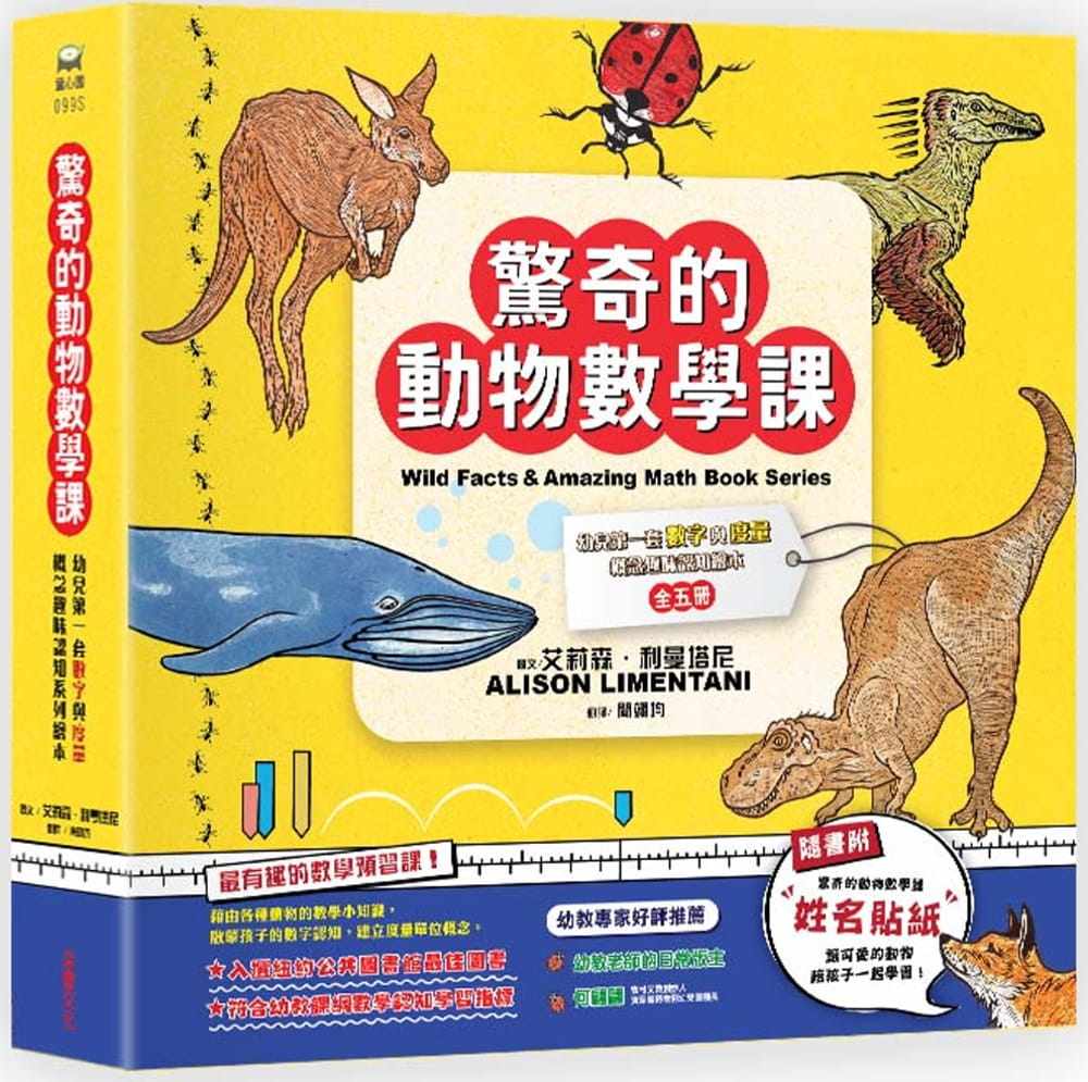 预售 艾莉森??利曼塔尼《驚奇的動物數學課》采實文化