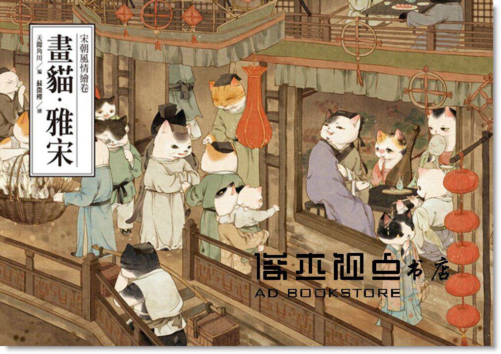 雅宋》台灣角川