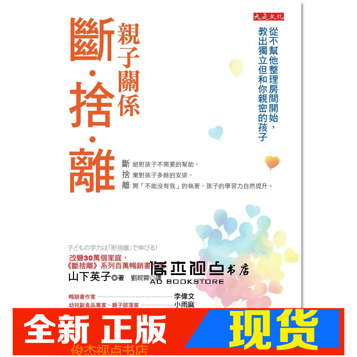 现货山下英子《親子關係斷捨離：從不幫他整理房間開始》大是-封面