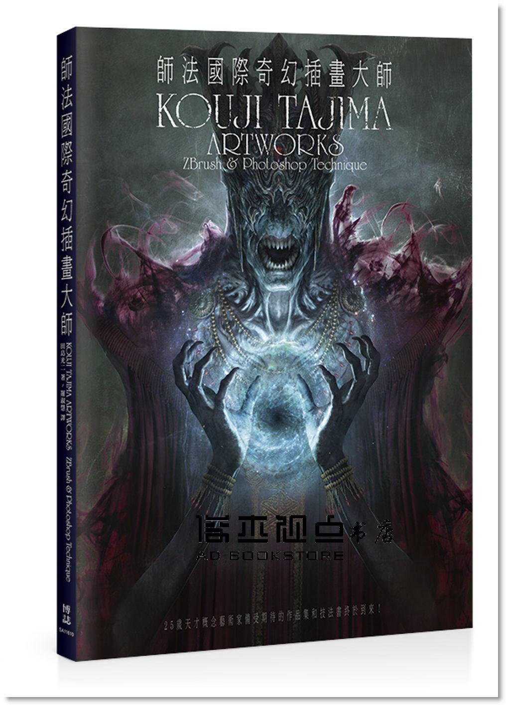 预售 师法国际奇幻插画大师：KOUJI TAJIMA   博志  田岛光二