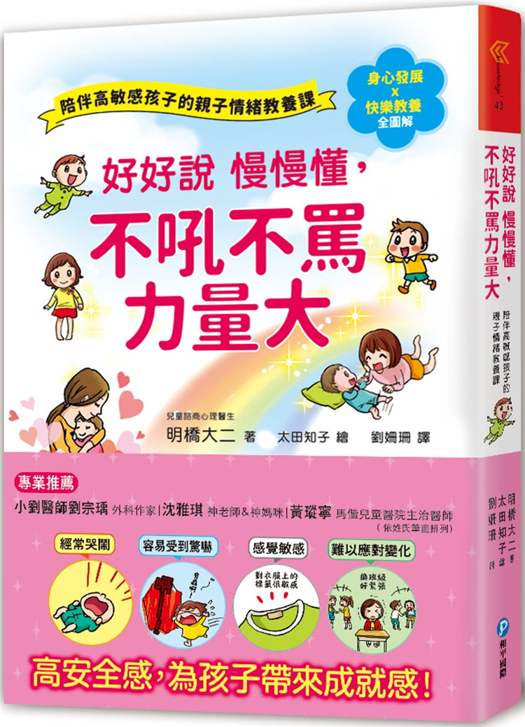 预售 明橋大二《好好說慢慢懂,不吼不罵力量大》和平國際