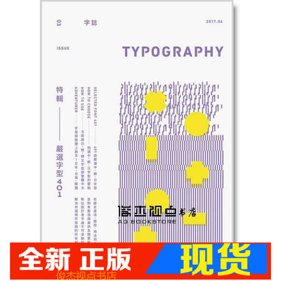 现货Typography 字誌：Issue 03 嚴選字型401僅首刷贈 傳統字级表