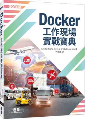 预售 Ken Cochrane《Docker工作現場實戰寶典》碁峰资讯股份有限公