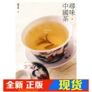 積木文化 尋味．中國茶 现货 池宗憲