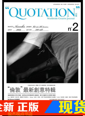 现货 《Quotation．引號：倫敦新創意特輯》