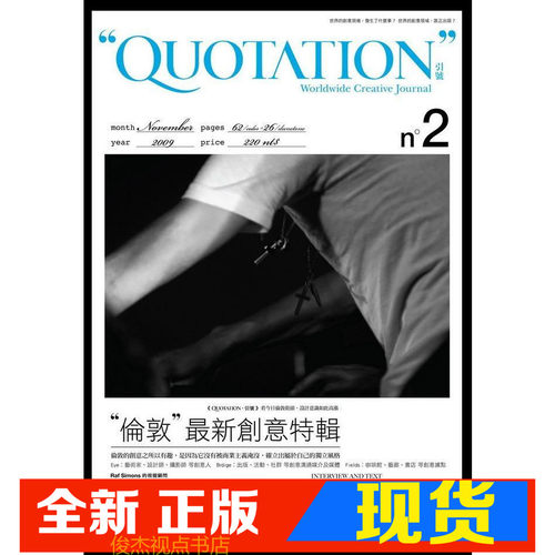 现货 《Quotation．引號：倫敦新創意特輯》
