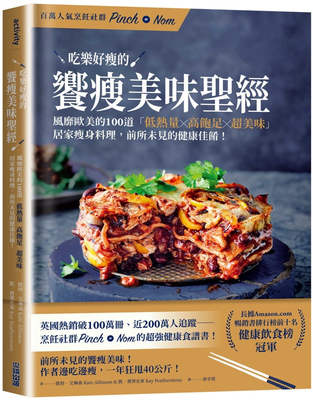 预售 凱??費澤史東《吃樂好瘦的饗瘦美味*经：風靡歐美的100道》尖