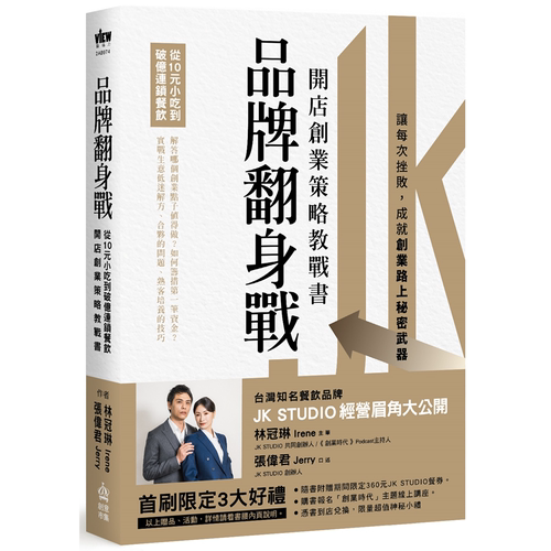 品牌翻身战：从10元小吃到破亿