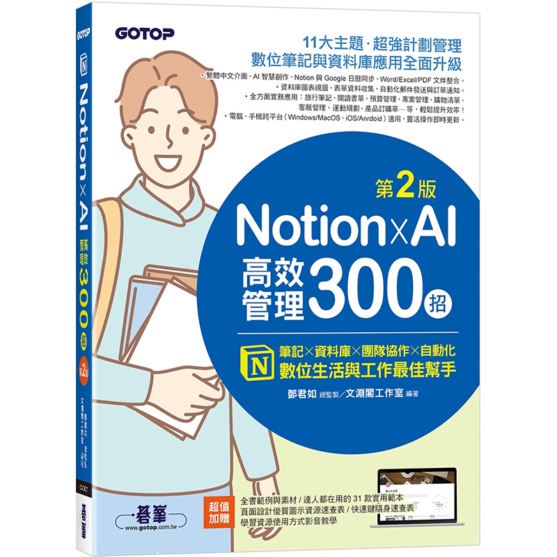 NotionXAI高效管理300招