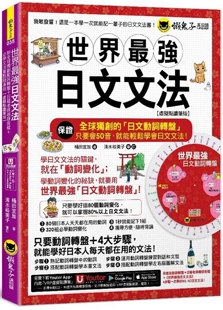 现货 世界最强日文文法 虚拟点读笔版 附别册+全球独创动词转盘+ Youtor App内含VRP虚拟点读笔 懒鬼子英日语 桶田宜加
