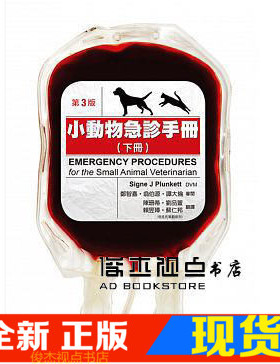 现货  小动物急诊手册(下) 台湾爱思唯尔  Signe J. Plunkett