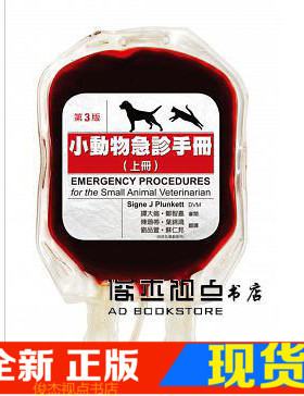 现货 小动物急诊手册(上) 台湾爱思唯尔  Signe J. Plunkett