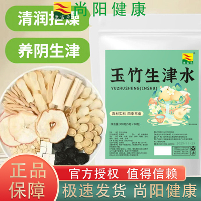 康富来生津玉竹茶清润拒燥养生茶