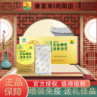 康富来无加糖型洋参含片12粒12小盒西洋参含片犯困提神醒脑抗疲劳