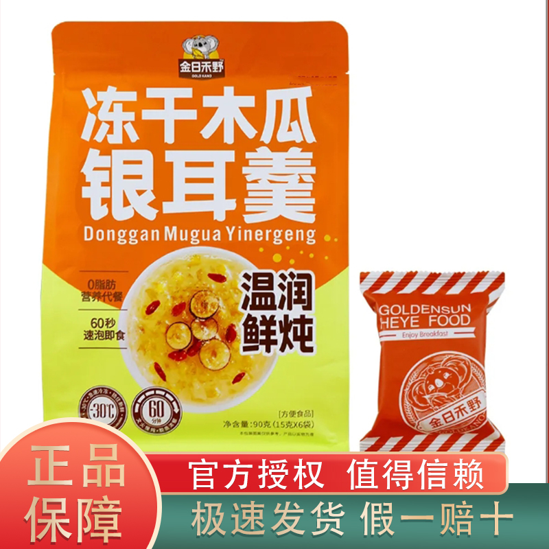 金日禾野木瓜红枣银耳羹