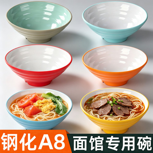 A8密胺面碗面馆专用麻辣烫重庆小面碗商用汤粉拌面牛肉板面塑料碗