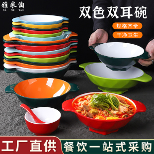 密胺仿瓷双耳麻辣烫碗商用网红米线碗螺蛳粉加厚高端冒菜大碗餐具