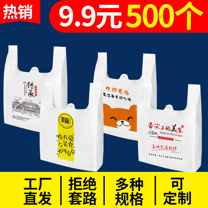 外卖卡通餐饮包装袋食品级胶袋