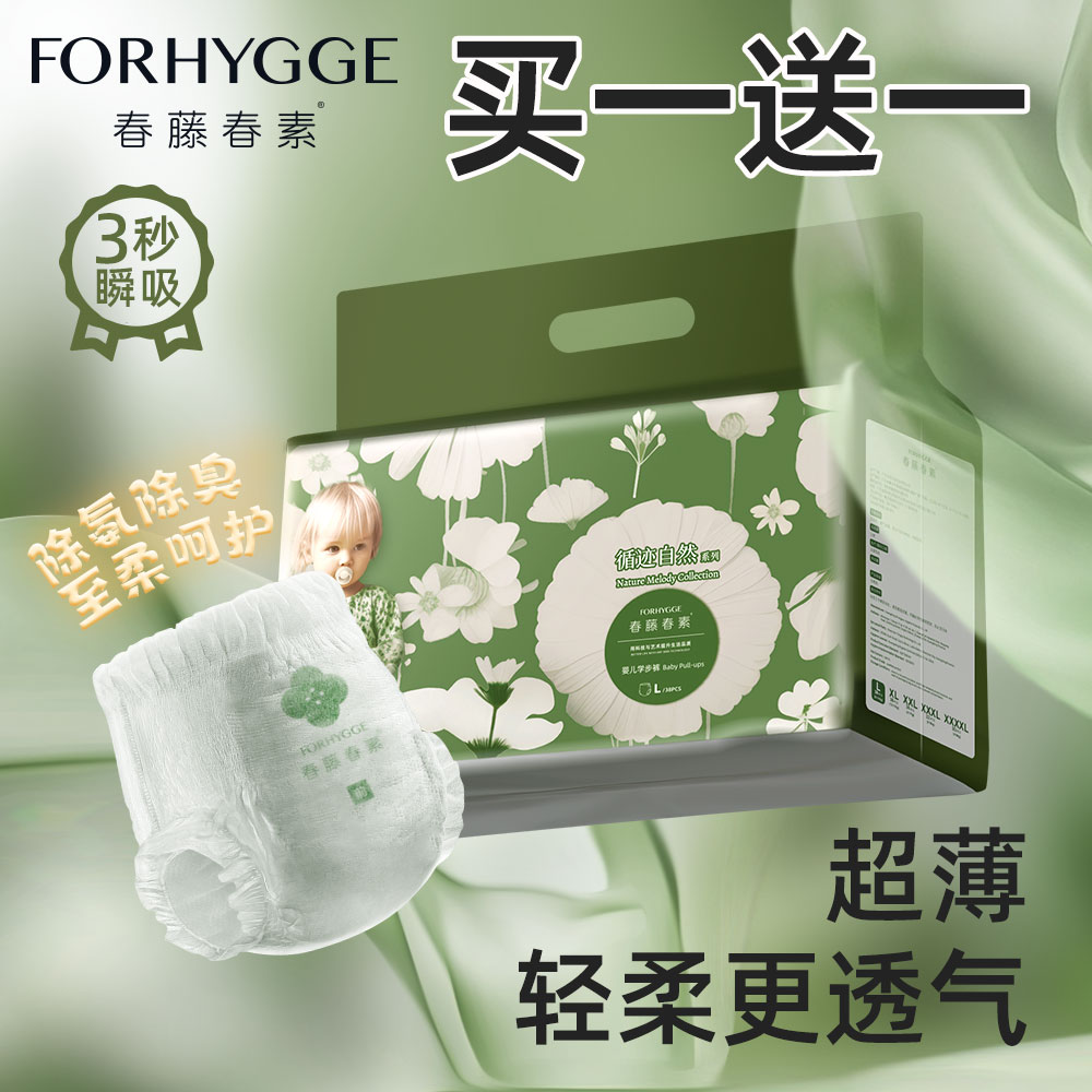 春藤春素循迹自然系列婴儿纸尿裤
