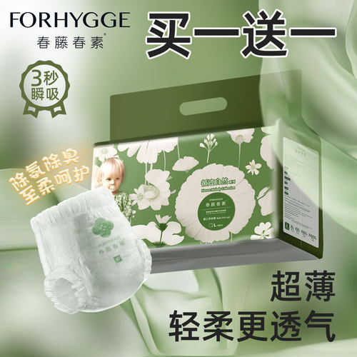 春藤春素循迹自然系列婴儿纸尿裤