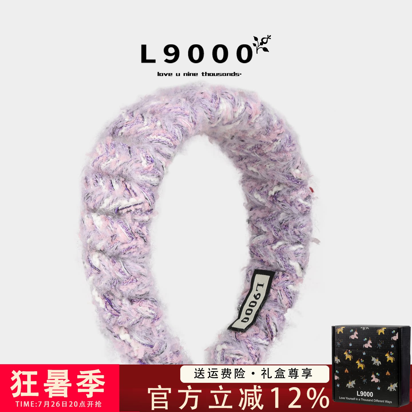 L9000高端【礼盒紫色毛呢发箍】
