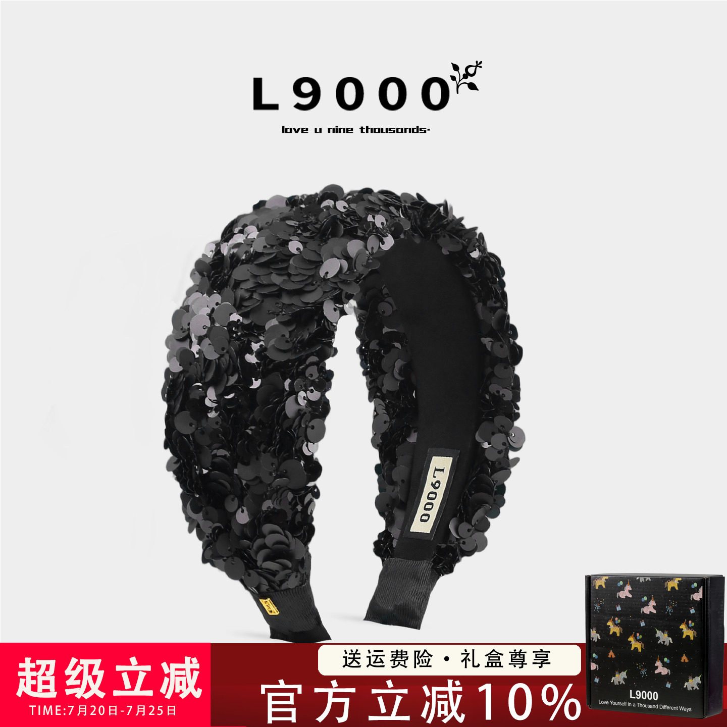 【超闪亮片纯色】轻奢高级感发箍