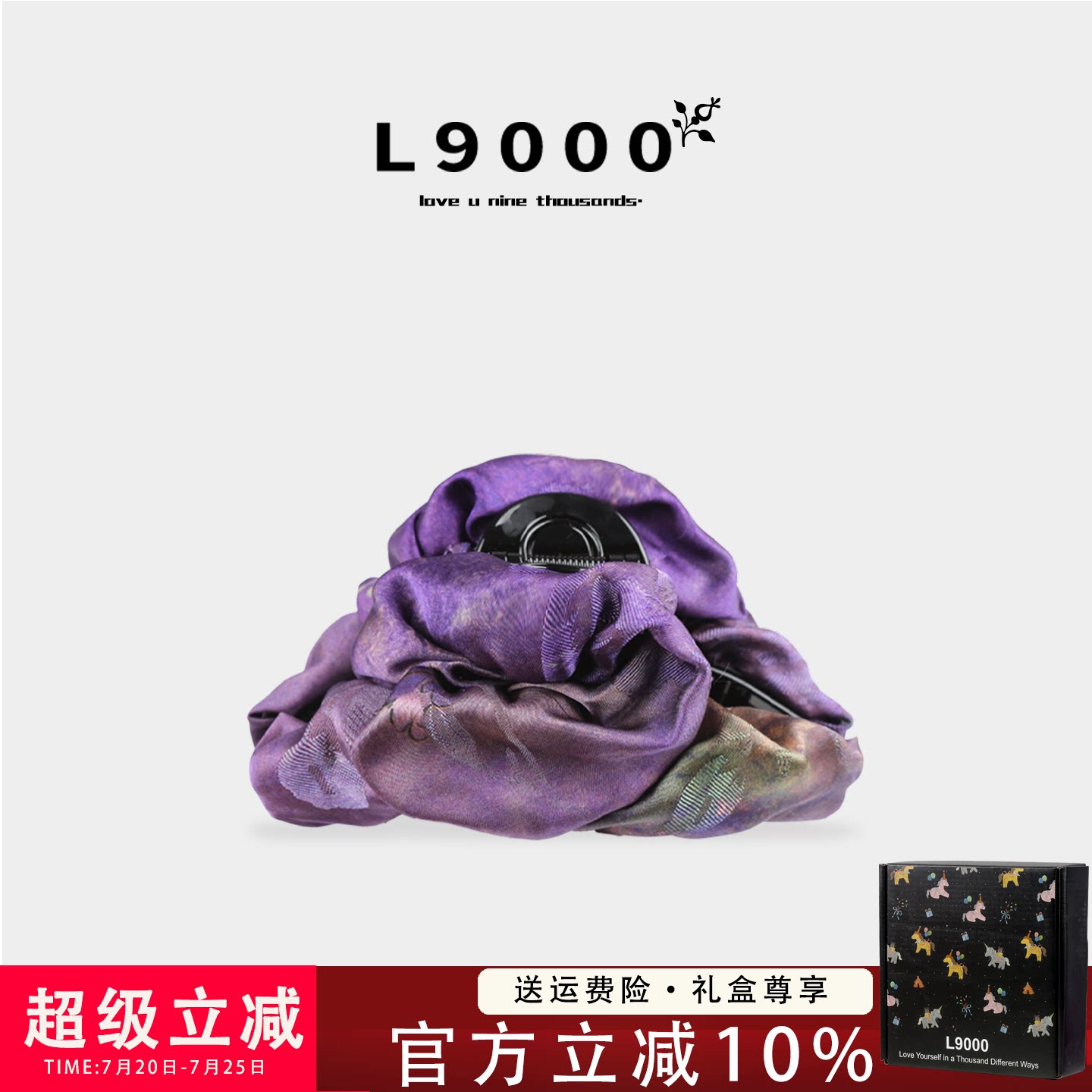 L9000高档【香云纱大号抓夹】