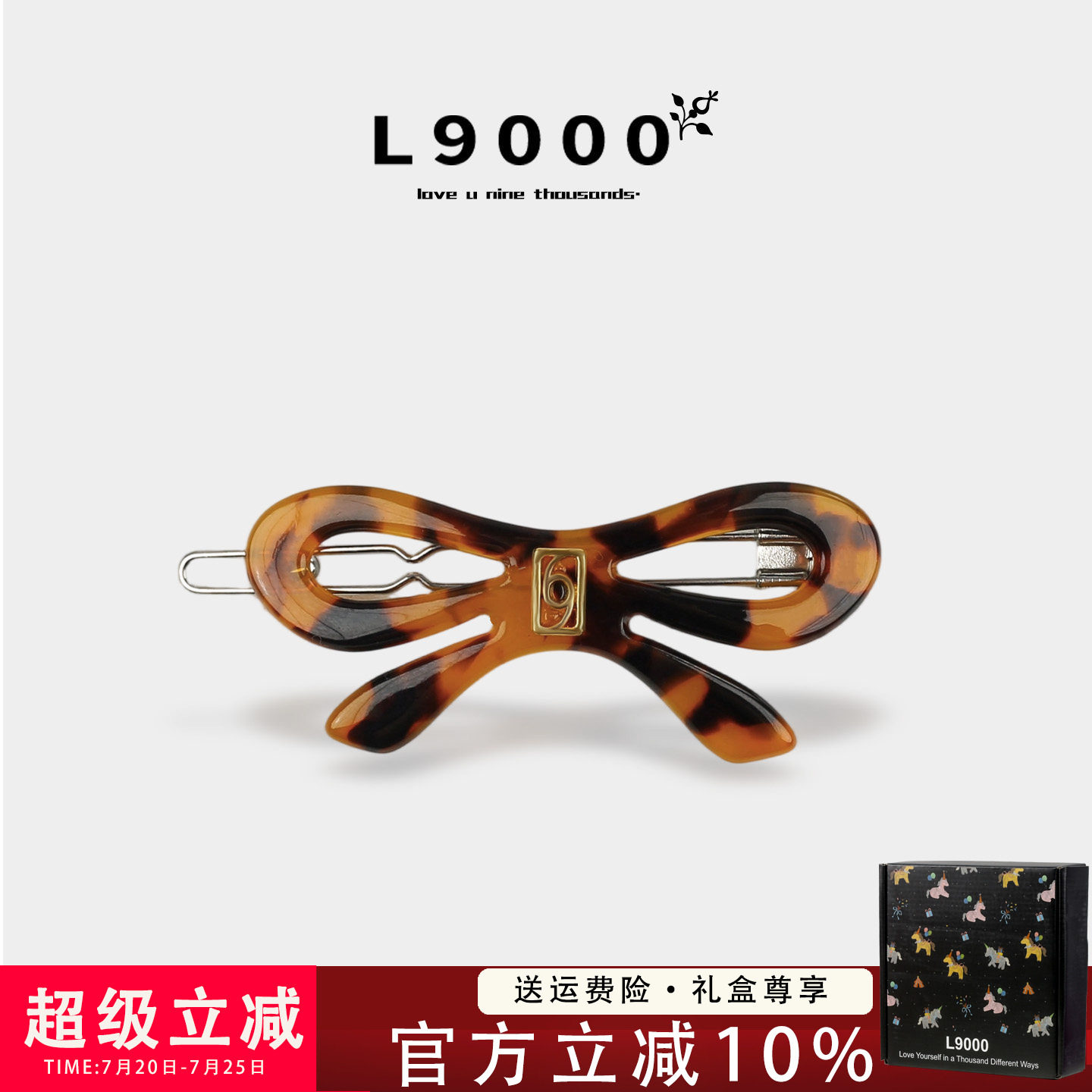 【经典琥珀色蝴蝶设计抓夹】