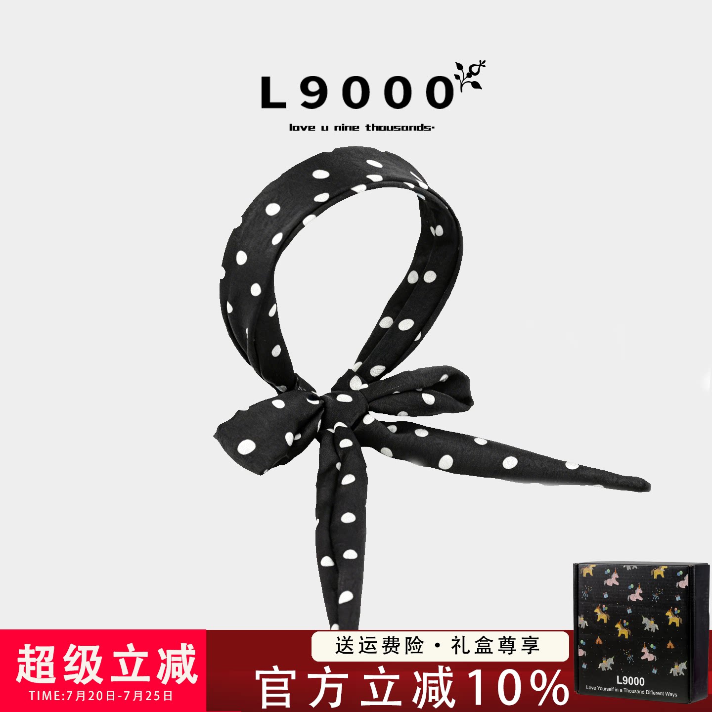 L9000高档【黑色波点发箍】