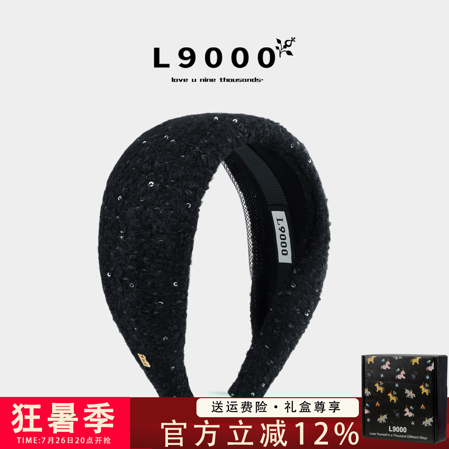 【可拆卸可水洗】黑闪亮片发箍