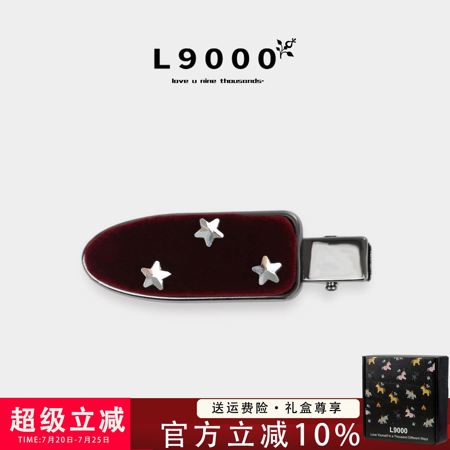 L9000高档【礼盒装丝绒发夹】