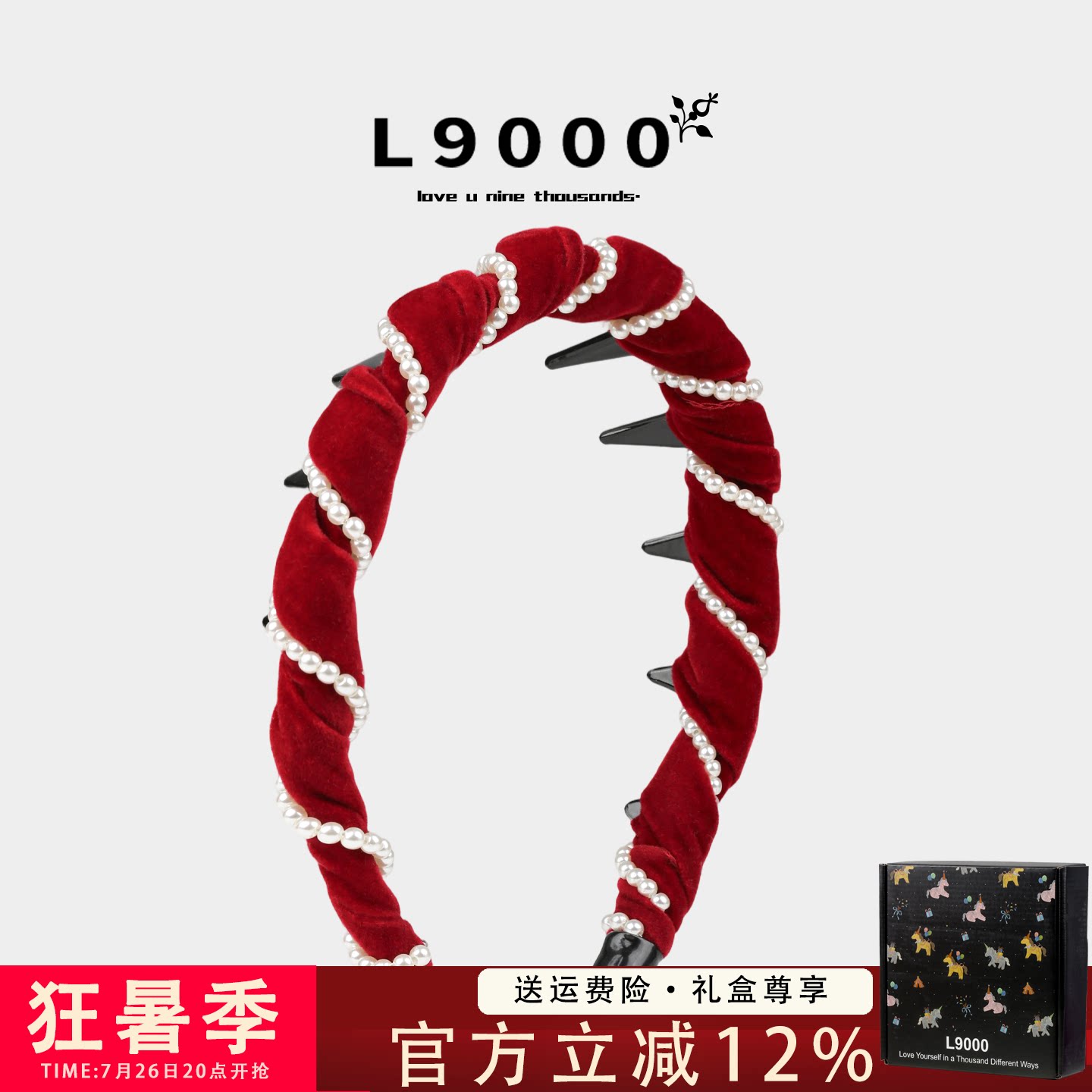 L9000高端【礼盒红色丝绒发箍】