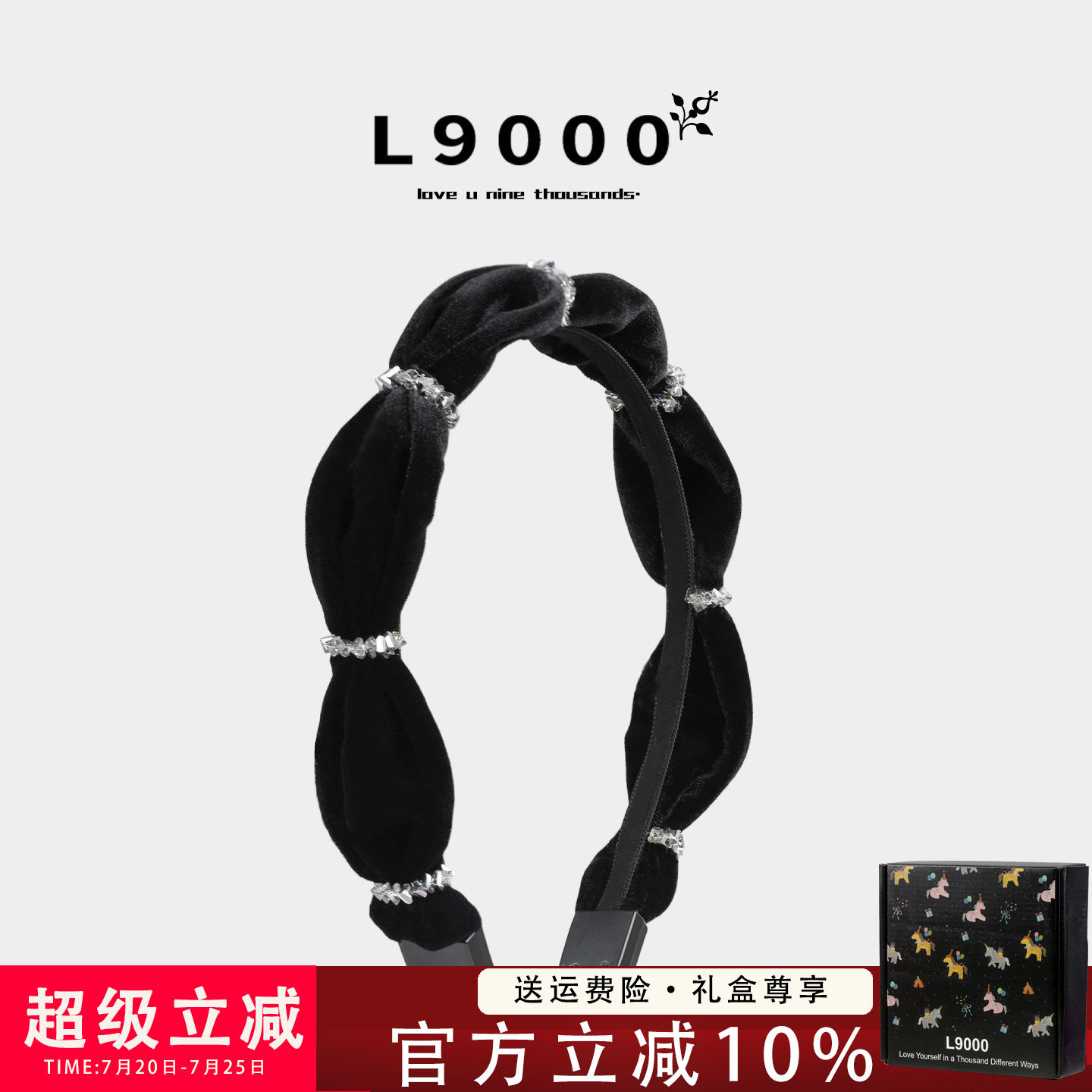 【小香风黑色丝绒】仿水晶发箍