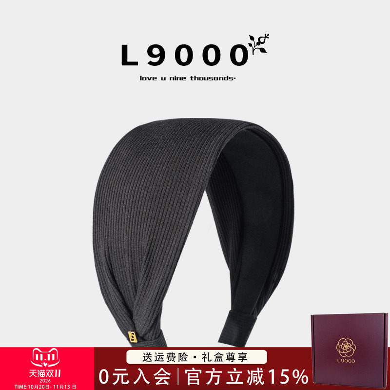 L9000/明星同款黑色针织日常宽边发箍女高颅顶发卡洗脸压发头饰女