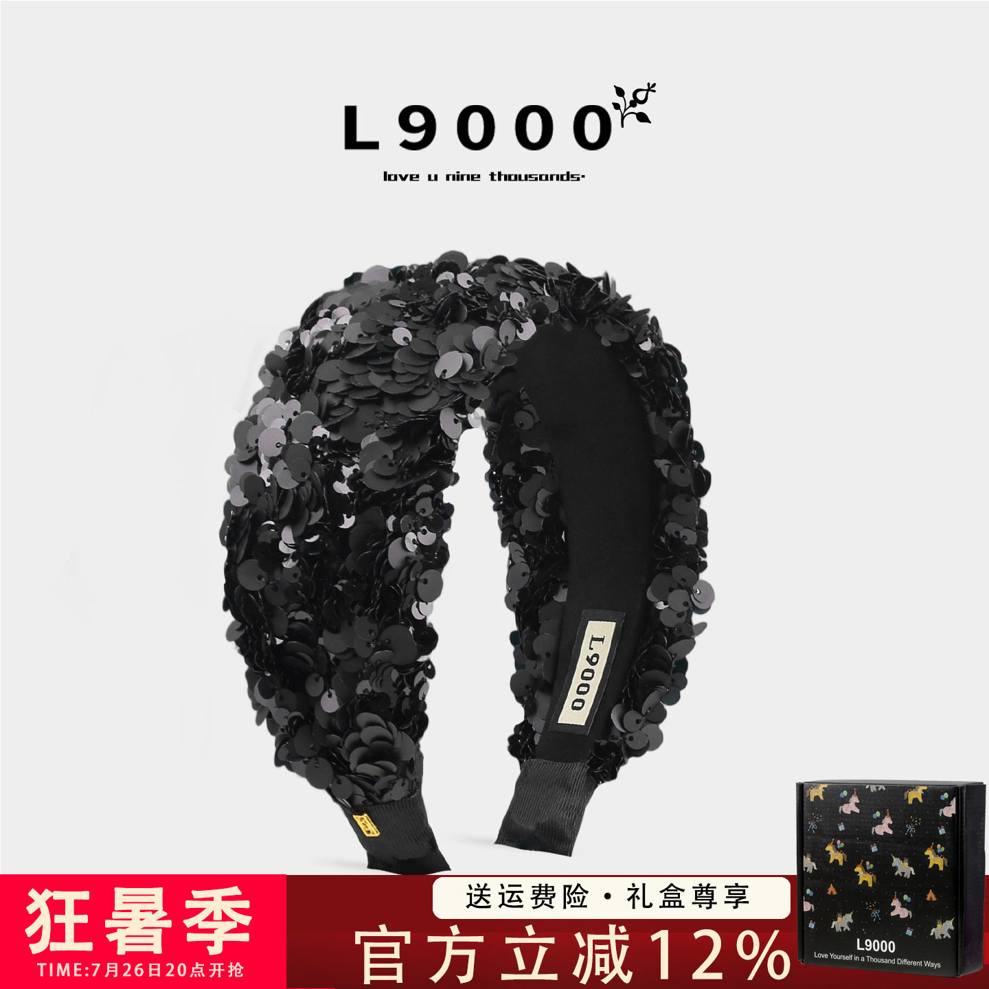 【超闪亮片纯色】轻奢高级感发箍