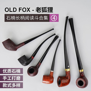old 老狐狸石楠木烟斗长柄弯型旱烟斗木头烟具实木烟斗 fox