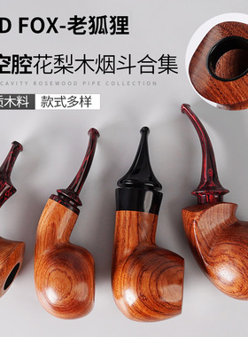 old fox-老狐狸木制黄花梨木烟斗厂家木质大气室空腔实木烟斗