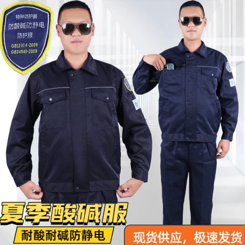 ?爆款返场!防酸碱防静电工作服防护级材质 拍下立减5元