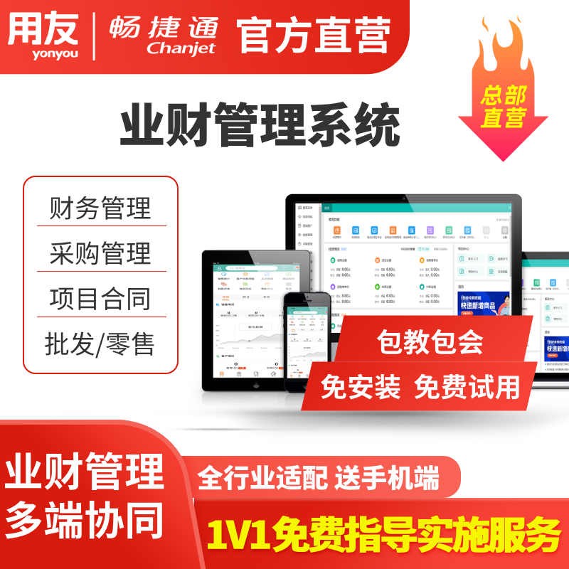 用友好业财财务业务一体化软件