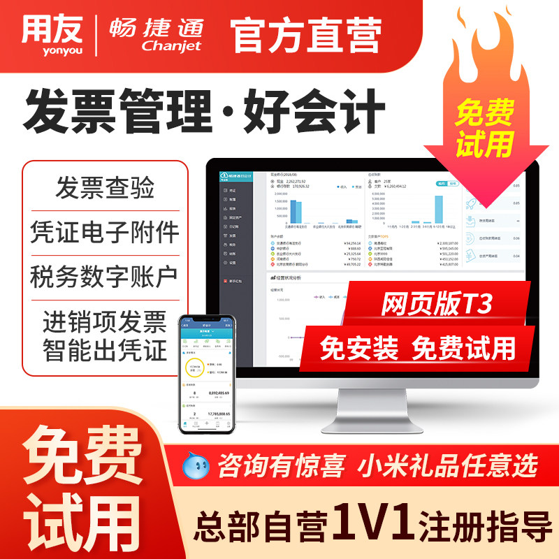 【发票管理】用友财务软件畅捷通好会计t3普及版云会计记账报税报表