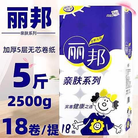 丽邦卷纸卫生纸5斤装厕纸实惠装