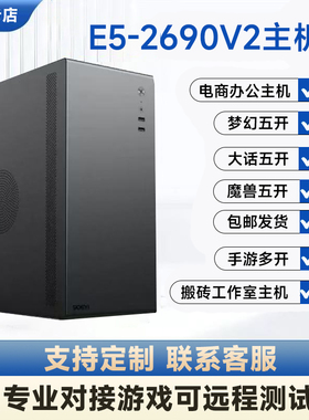 E5-2690V2主机750ti多开x79办公电商电脑搬砖单路2696v2/2680V2