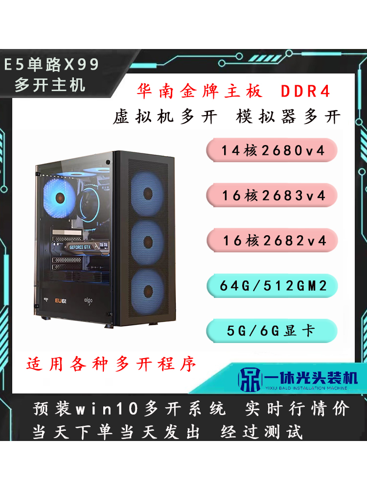 至强E5单路 2680v4/2682v4游戏工作室多核心多线程模拟器多开电脑