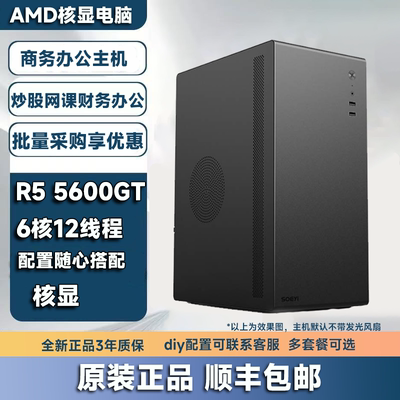 R55600GT核显办公家用DIY主机