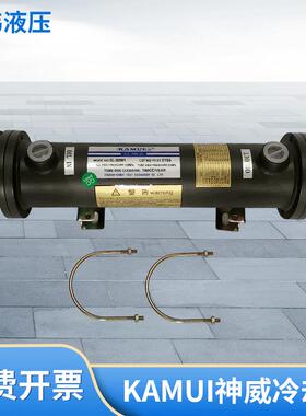 KAMUI神威SL-303W1注塑机油冷却器水冷却器螺旋式神威系列紫铜管